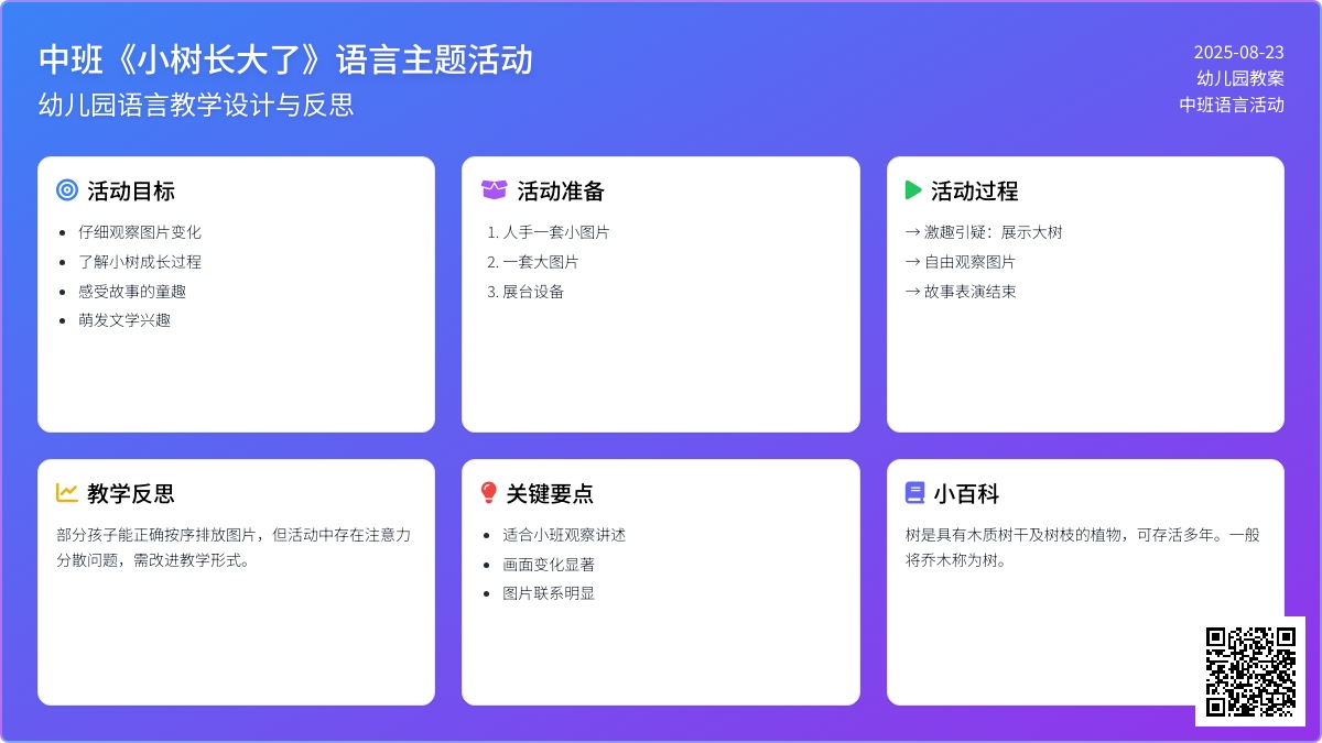 幼儿园中班教案《小树长大了》含反思