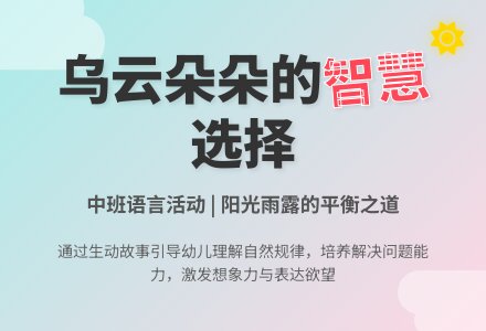 幼儿园中班教案《白云妈妈和乌云朵朵》-幼师课件网