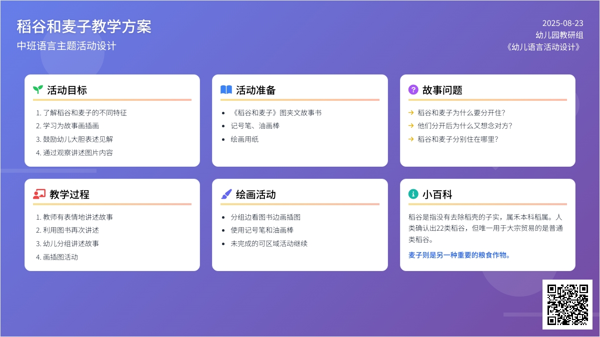 幼儿园中班教案《稻谷和麦子》