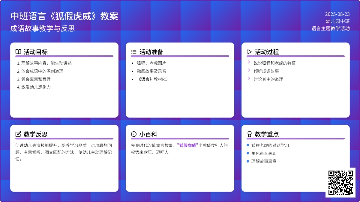 幼儿园中班语言教案《狐假虎威》含反思
