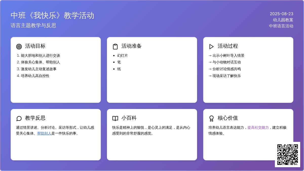 幼儿园中班教案《我快乐》含反思
