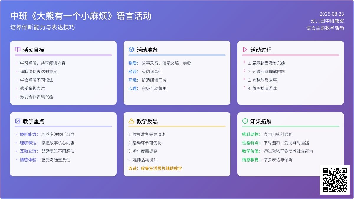 幼儿园中班教案《大熊有一个小麻烦》含反思