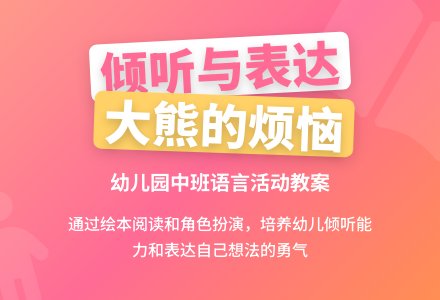 幼儿园中班教案《大熊有一个小麻烦》含反思-幼师课件网