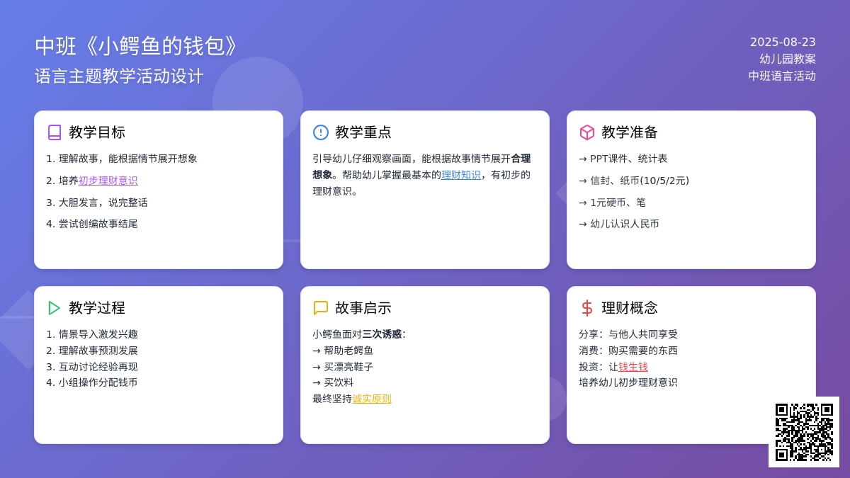 幼儿园中班教案《小鳄鱼的钱包》