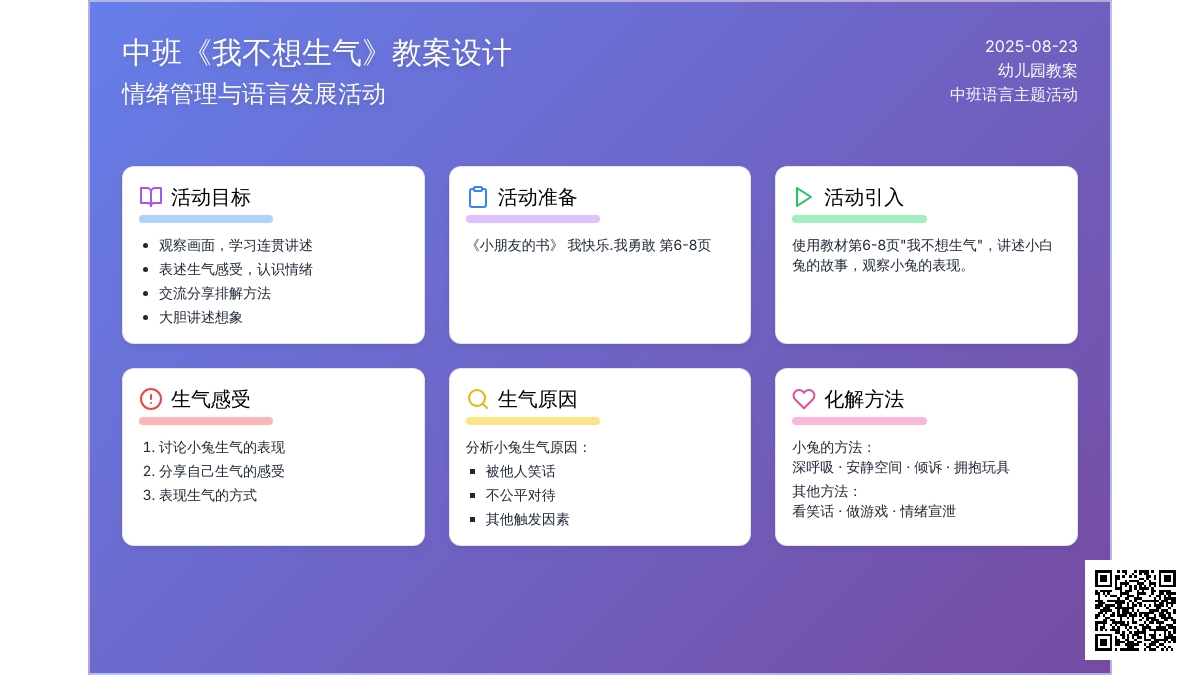 幼儿园中班教案《我不想生气》含反思