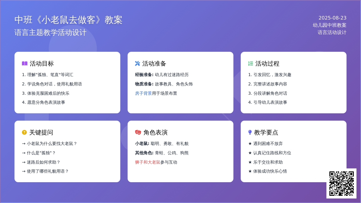 幼儿园中班教案《小老鼠去做客》