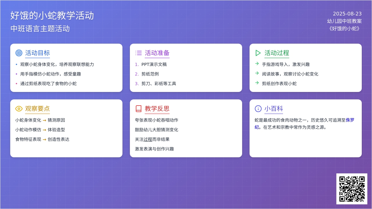 幼儿园中班教案《好饿的小蛇》含反思