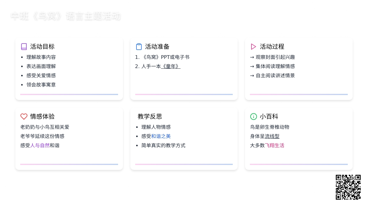 幼儿园中班教案《鸟窝》含反思