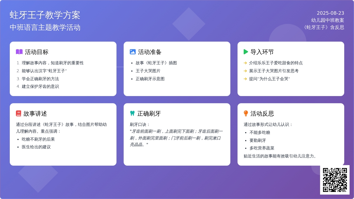 幼儿园中班教案《蛀牙王子》含反思