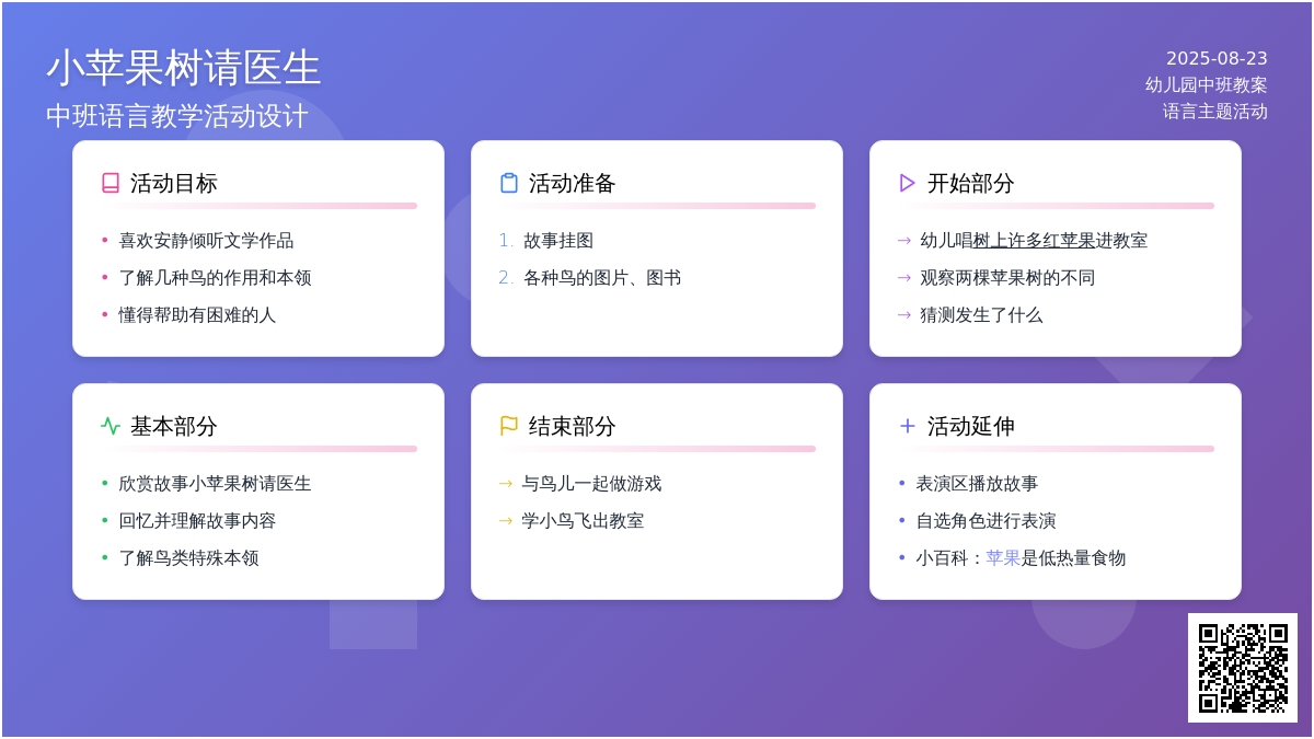 幼儿园中班语言教案《小苹果树请医生》