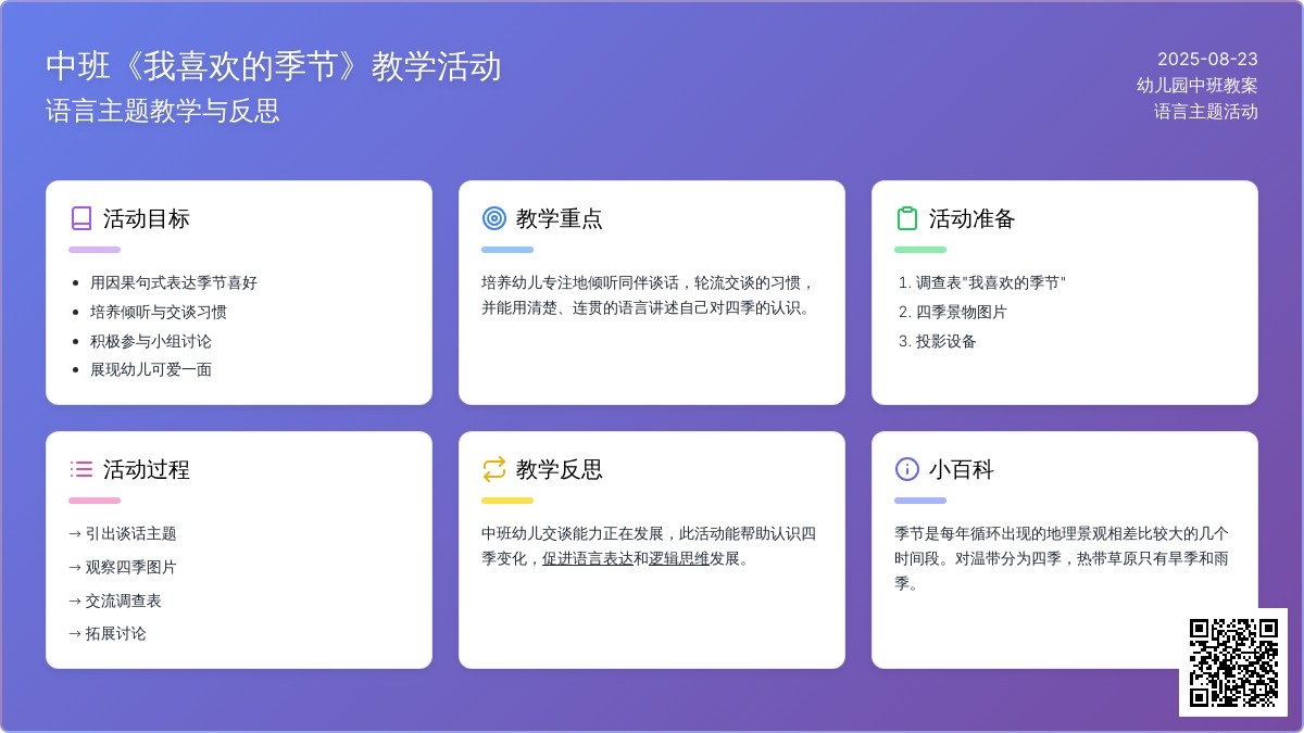 幼儿园中班教案《我喜欢的季节》含反思