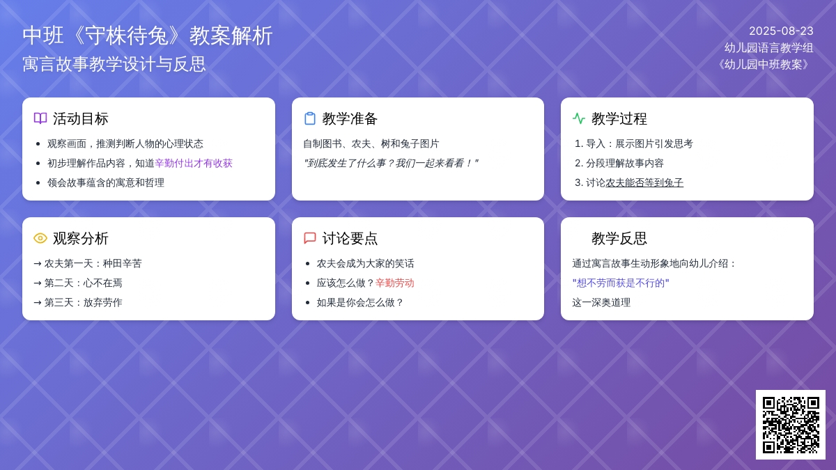 幼儿园中班教案《守株待兔》含反思
