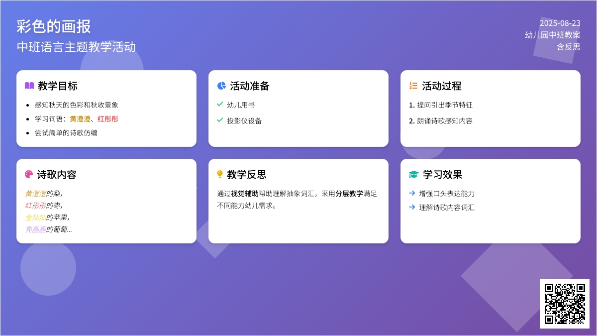 幼儿园中班教案《彩色的画报》含反思