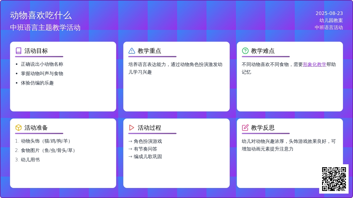 幼儿园中班教案《动物喜欢吃什么》含反思