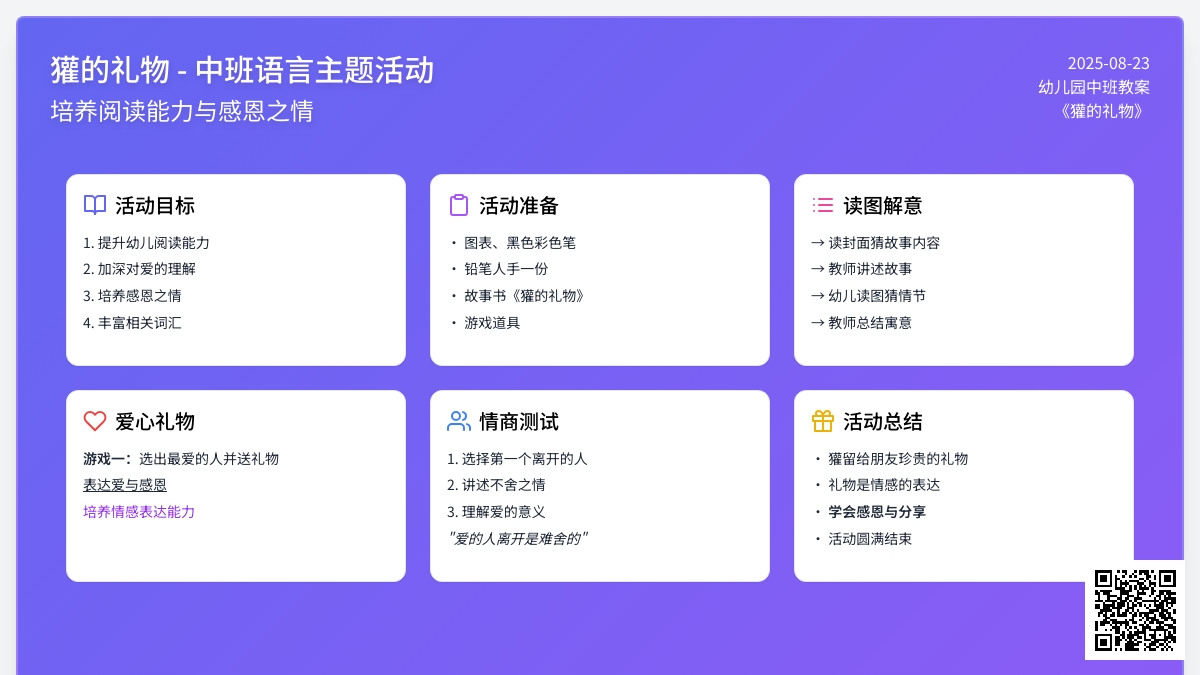 幼儿园中班教案《獾的礼物》