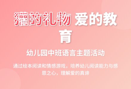 幼儿园中班教案《獾的礼物》-幼师课件网