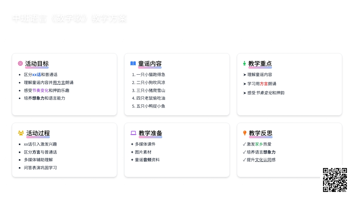 幼儿园中班语言教案《数字歌》含反思