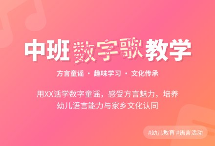 幼儿园中班语言教案《数字歌》含反思-幼师课件网