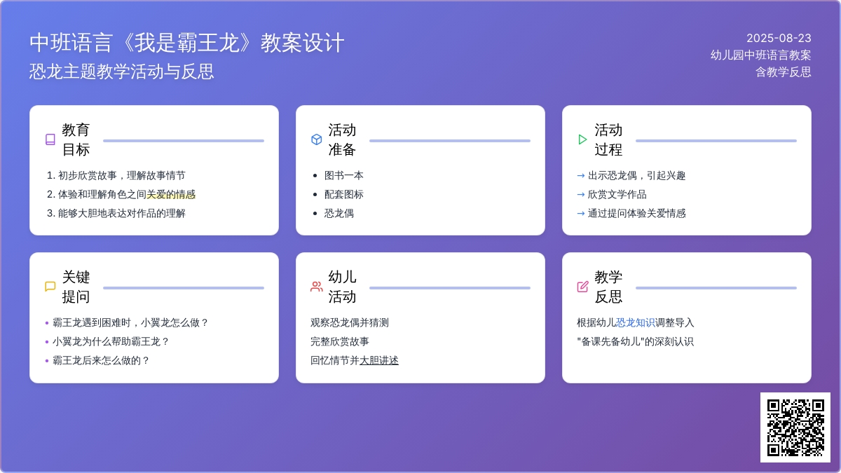 幼儿园中班语言教案《我是霸王龙》含反思