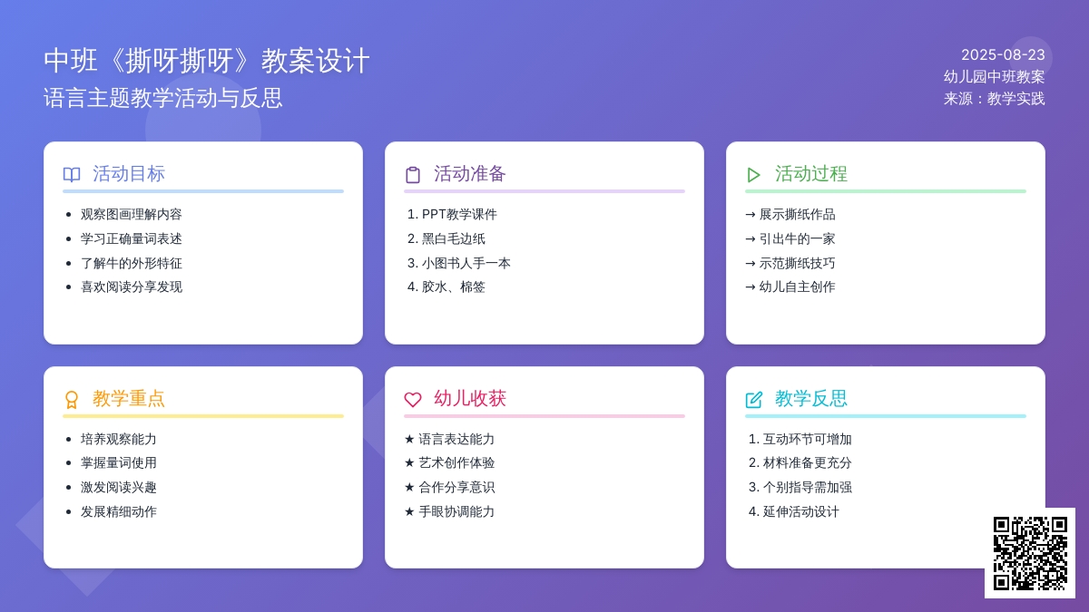 幼儿园中班教案《撕呀撕呀》含反思