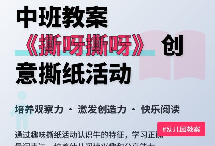 幼儿园中班教案《撕呀撕呀》含反思-幼师课件网