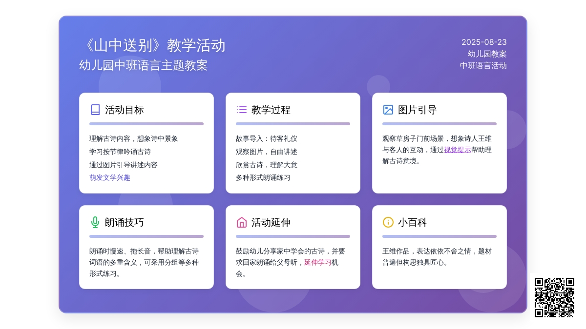幼儿园中班教案《山中送别》