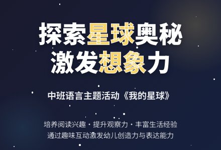 幼儿园中班教案《我的星球》-幼师课件网