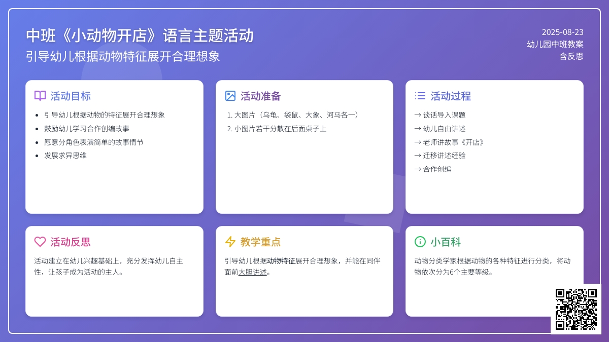 幼儿园中班教案《小动物开店》含反思