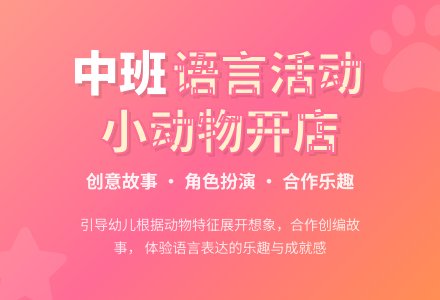 幼儿园中班教案《小动物开店》含反思-幼师课件网