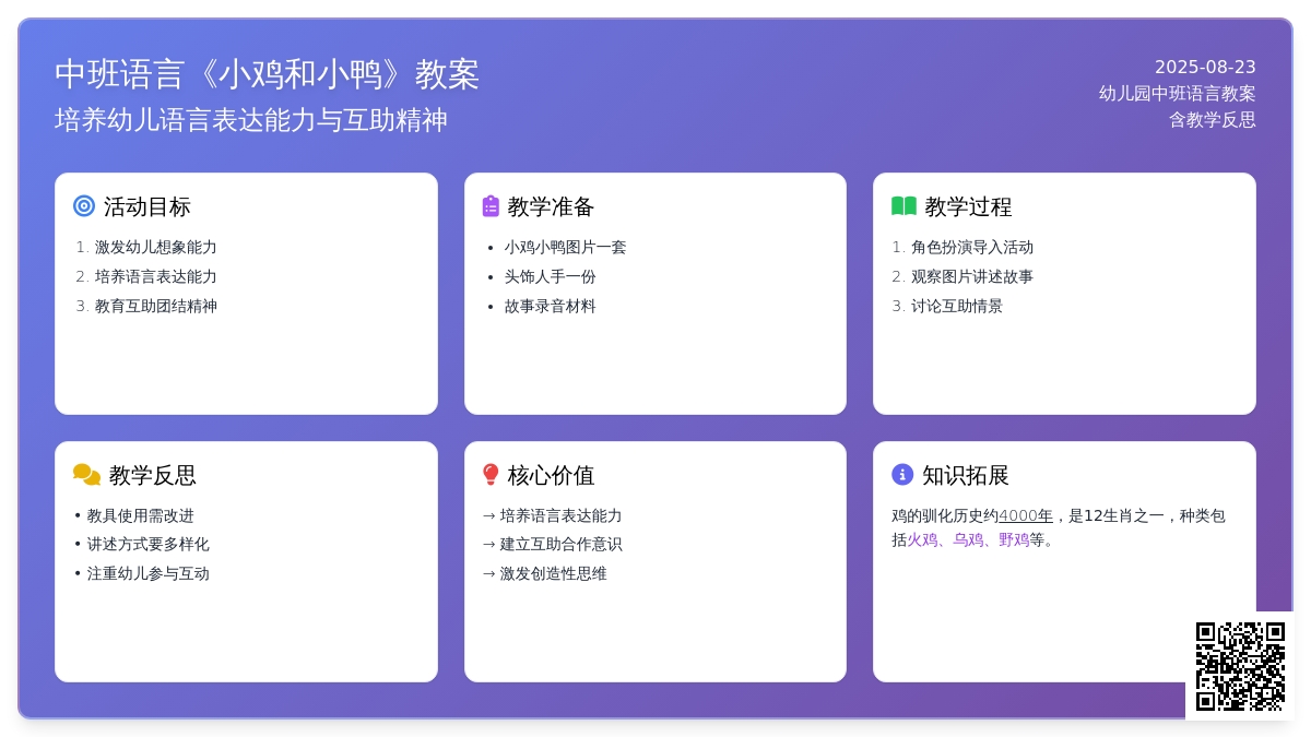 幼儿园中班语言教案《小鸡和小鸭》含反思