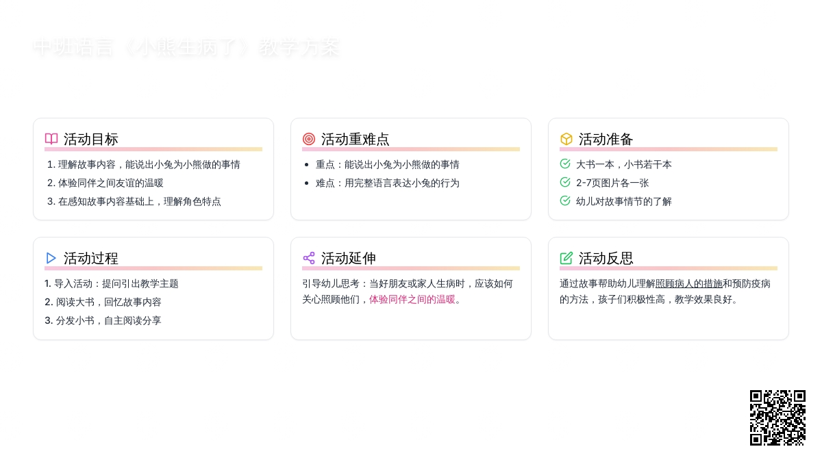 幼儿园中班语言教案《小熊生病了》含反思