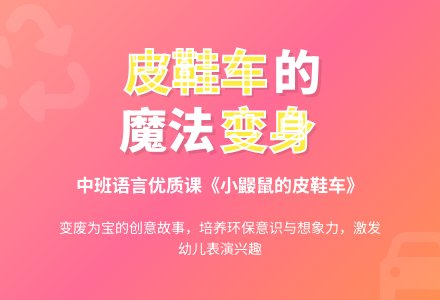 幼儿园中班语言优质课教案《小鼹鼠的皮鞋车》含反思-幼师课件网