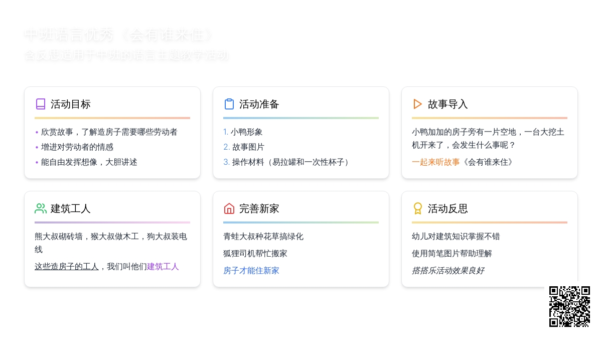 幼儿园中班语言优秀教案《会有谁来住》含反思