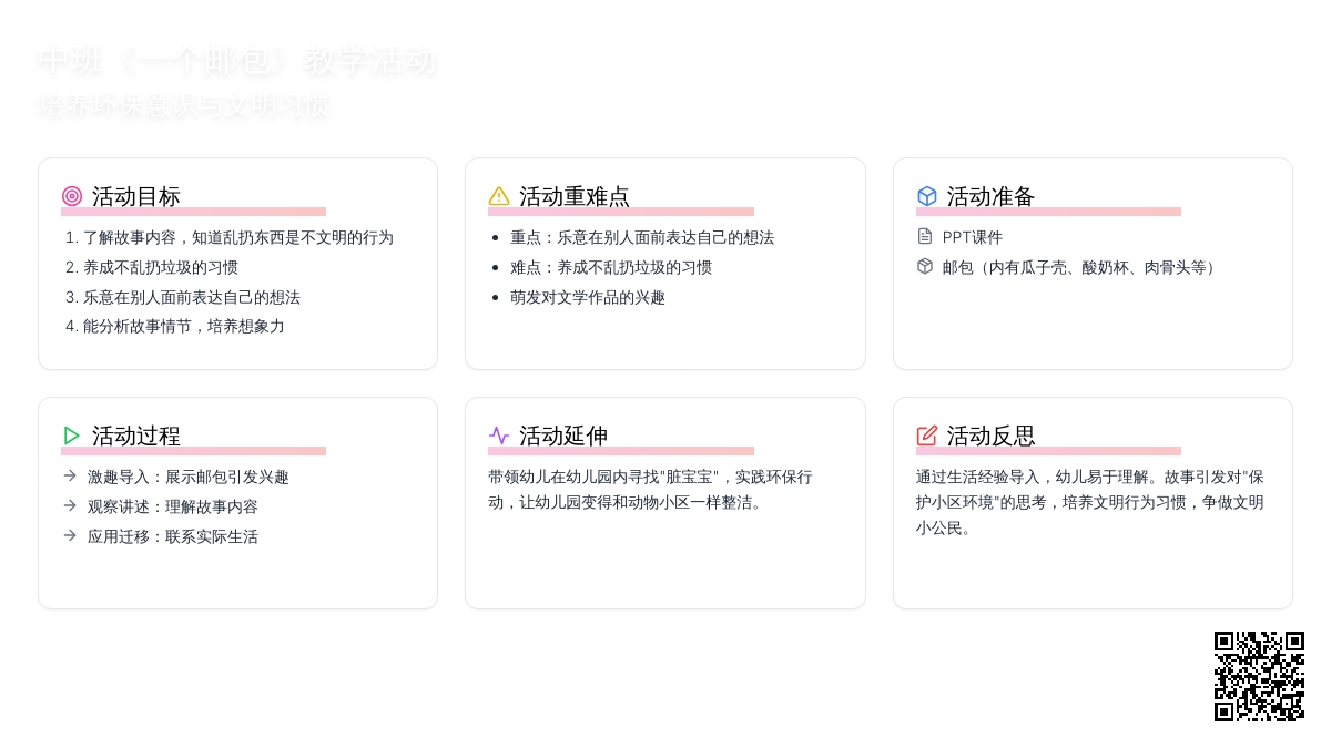 幼儿园中班教案《一个邮包》含反思