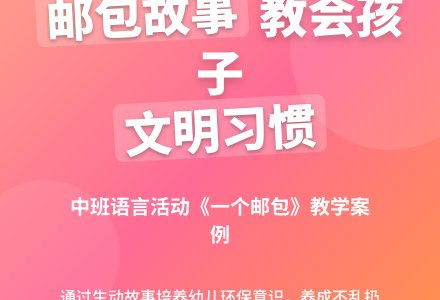 幼儿园中班教案《一个邮包》含反思-幼师课件网