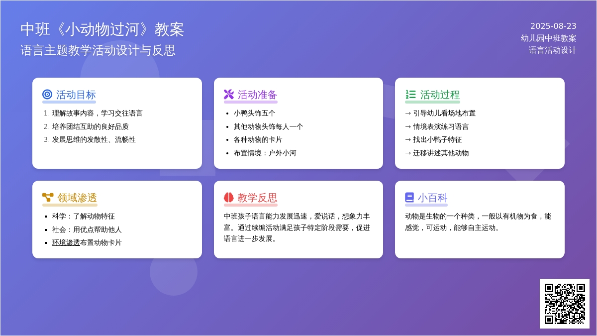 幼儿园中班教案《小动物过河》含反思