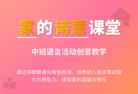 幼儿园中班语言教案《家》含反思-幼师课件网