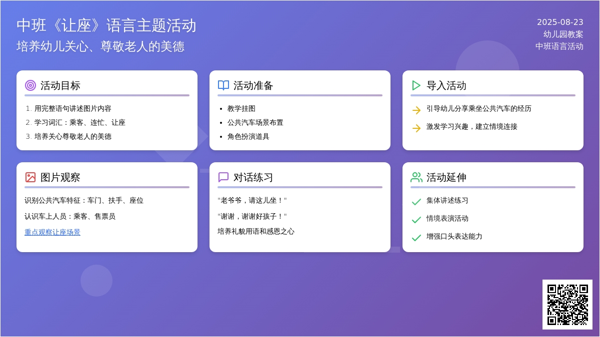 幼儿园中班教案《让座》