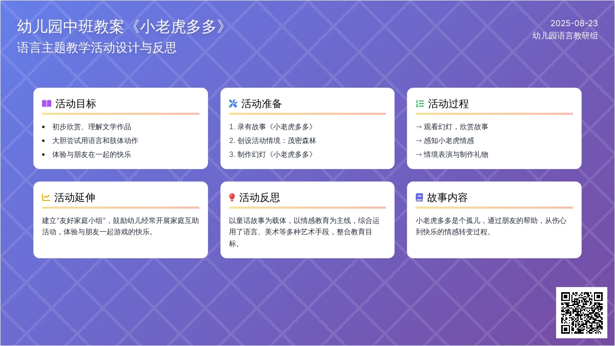 幼儿园中班教案《小老虎多多》含反思