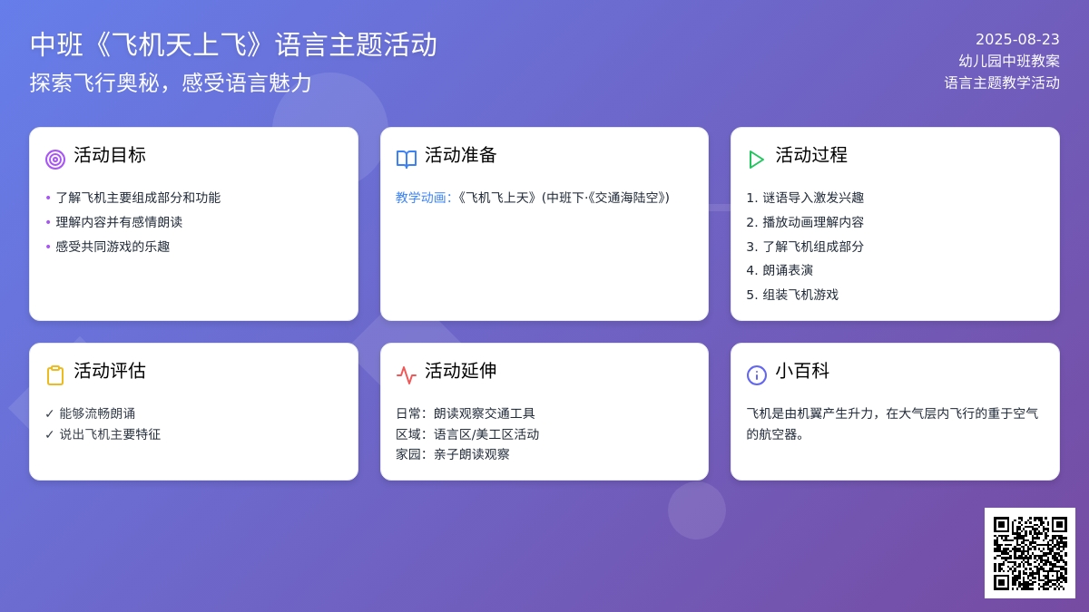 幼儿园中班教案《飞机天上飞》