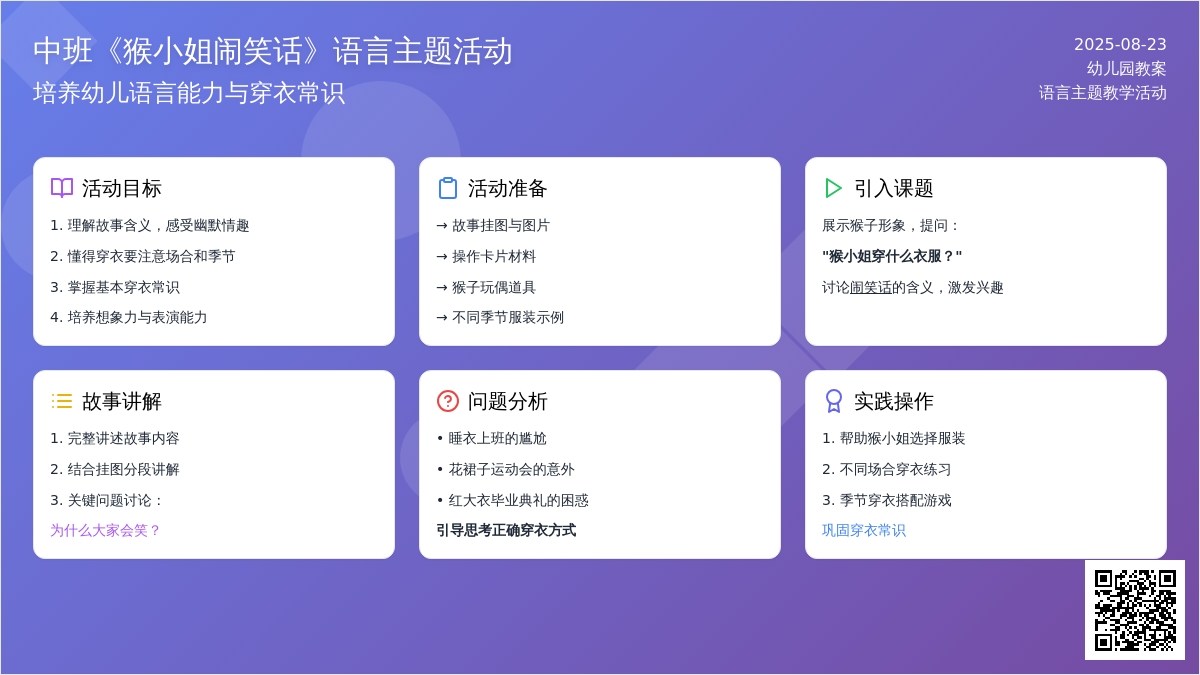 幼儿园中班教案《猴小姐闹笑话》