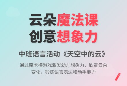 幼儿园中班教案《天空中的云》-幼师课件网