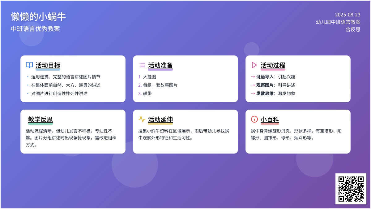 幼儿园中班语言优秀教案《懒懒的小蜗牛》含反思