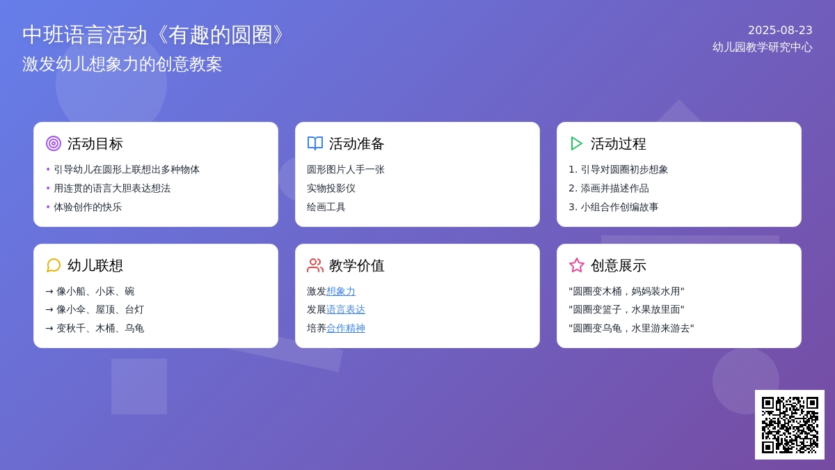 中班语言活动教案《有趣的圆圈》