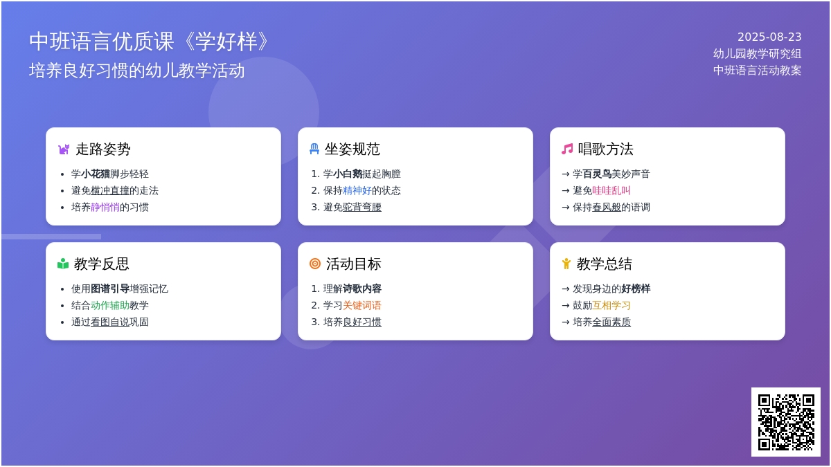 中班语言优质课教案《学好样》含反思
