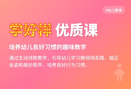中班语言优质课教案《学好样》含反思-幼师课件网