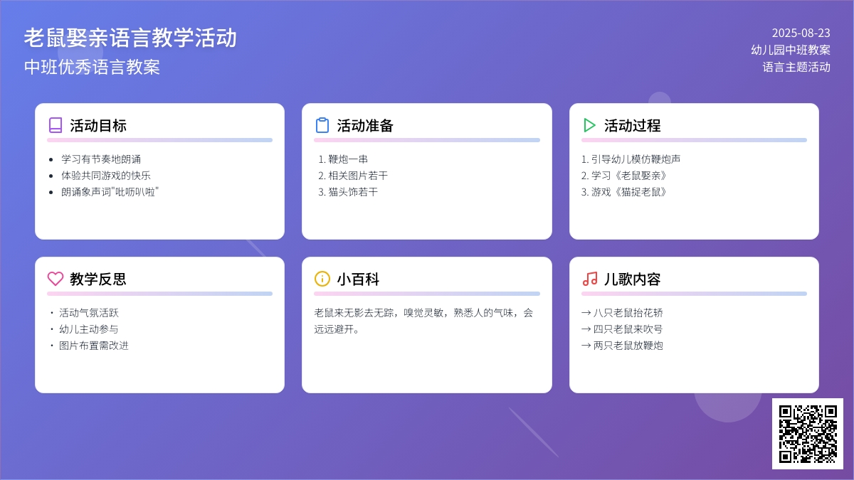 幼儿园中班优秀语言教案《老鼠娶亲》含反思