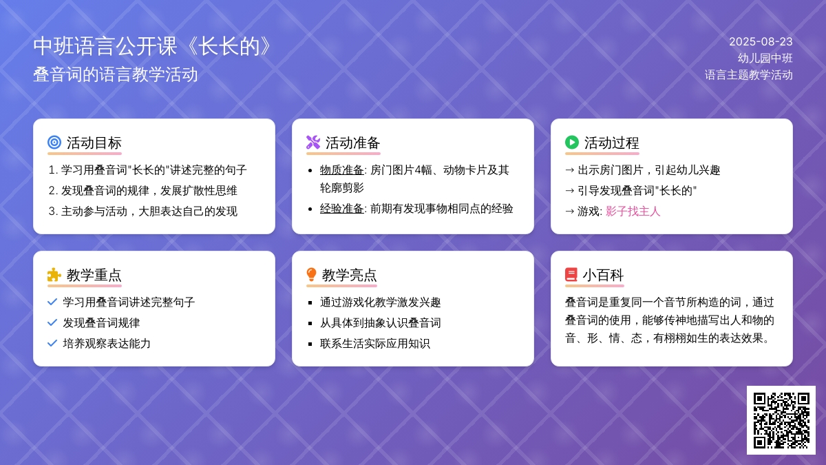 幼儿园中班语言公开课教案《长长的》