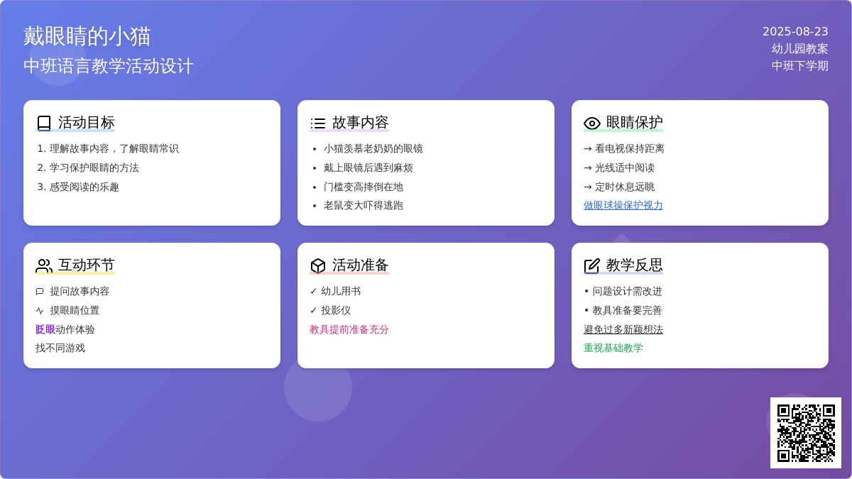 幼儿园中班下学期语言教案《戴眼睛的小猫》含反思