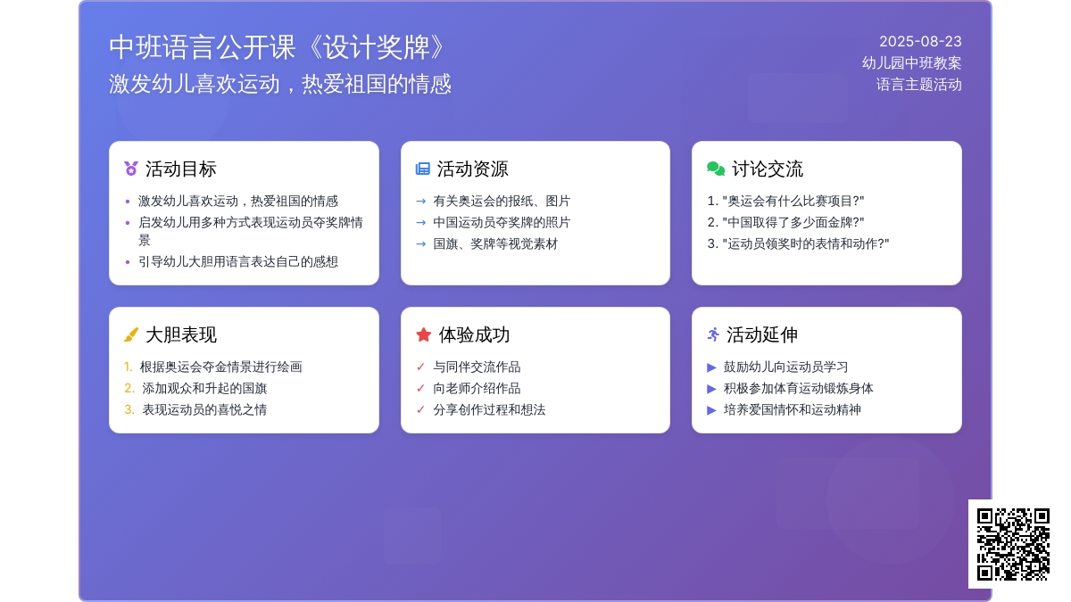 中班语言公开课教案《设计奖牌》